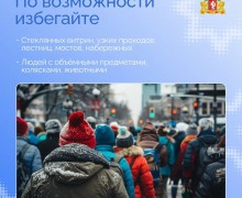 В новогодние каникулы каждый из нас наверняка хотя бы раз окажется в многолюдном месте – в театре, общественном транспорте, в ледовом городке или на катке