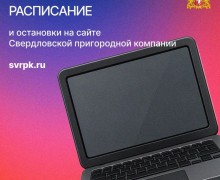 На летний период вводятся дополнительные пригородные поезда