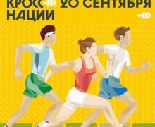 В следующую субботу - Кросс нации