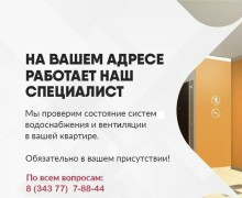График технического осмотра инженерных систем в домах Заречного