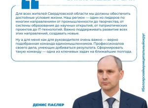 Глава региона Денис Паслер о задачах на ближайшее время