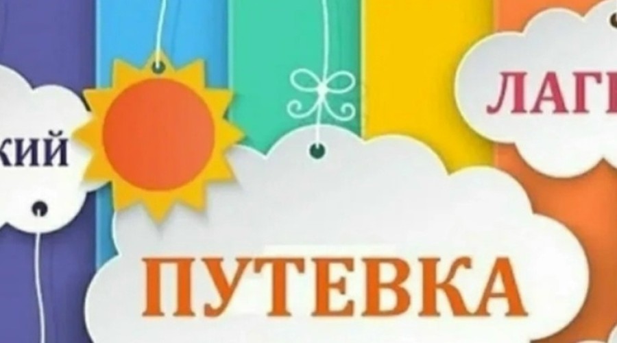 Школьникам Заречного предлагают провести весенние каникулы в санатории «Исетские зори»