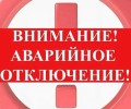 Аварийное отключение горячей воды в Заречном из-за повреждения сетей