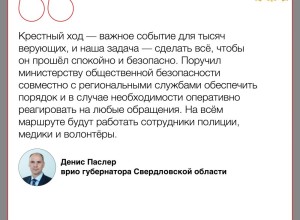 Движение автотранспорта в Екатеринбурге и на части ЕКАД будет ограничено во время крестного хода в рамках Царских дней