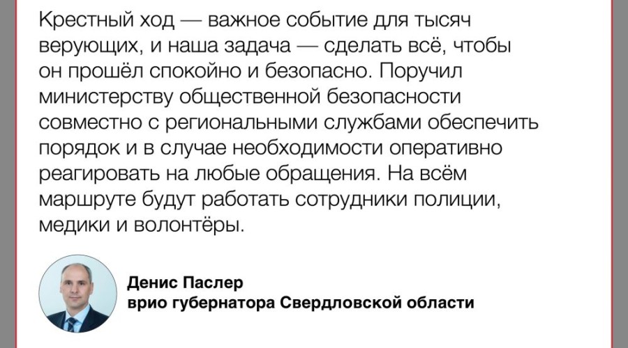 Движение автотранспорта в Екатеринбурге и на части ЕКАД будет ограничено во время крестного хода в рамках Царских дней