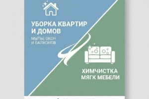 Профессиональная уборка под ключ
