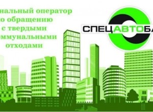 22 ОКТЯБРЯ Спецавтобаза проведет выездной прием для жителей муниципального округа Заречный