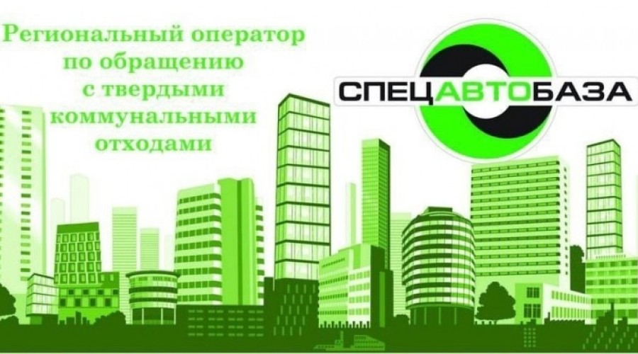 24 СЕНТЯБРЯ Спецавтобаза проведет выездной прием для жителей муниципального округа Заречный