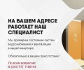 Осмотр систем теплоснабжения и водоснабжения пройдёт в домах на Курчатова и Ленинградской
