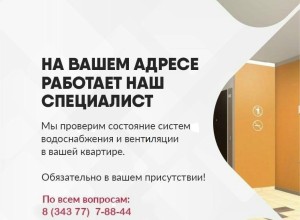 Осмотр систем теплоснабжения и водоснабжения пройдёт в домах на Курчатова и Ленинградской