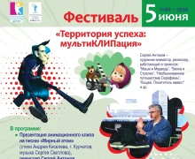 Афиша VI международного форума городов атомной энергетики Национальный код Победы