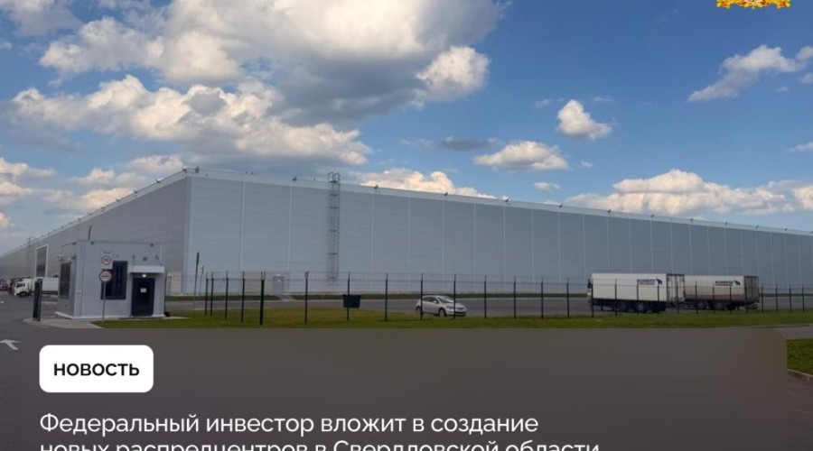 Крупный девелопер индустриальной недвижимости России — NK group создает на Среднем Урале новые распределительные центры и логистические комплексы