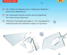 Выход на лёд водоемов весной опасен для жизни