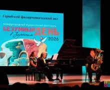 Заречный впервые стал площадкой Безумных дней филармонии