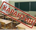 Ульяновские школьники уходят на карантин