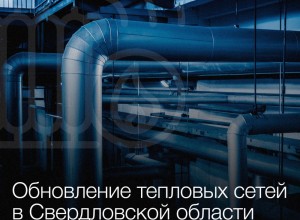 9 участков теплосетей модернизировано в 2025 году
