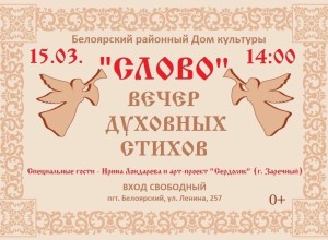 Сердолик выступает в Белоярском районном доме культуры, приходите посмотреть