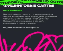 Пушкинская карта: как избежать мошенничества?