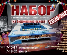 ДК «Ровесник» в Заречном объявляет набор в творческие коллективы на новый сезон