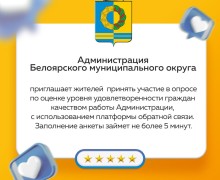 Примите участие в опросе на портале госуслуг