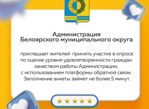 Примите участие в опросе на портале госуслуг