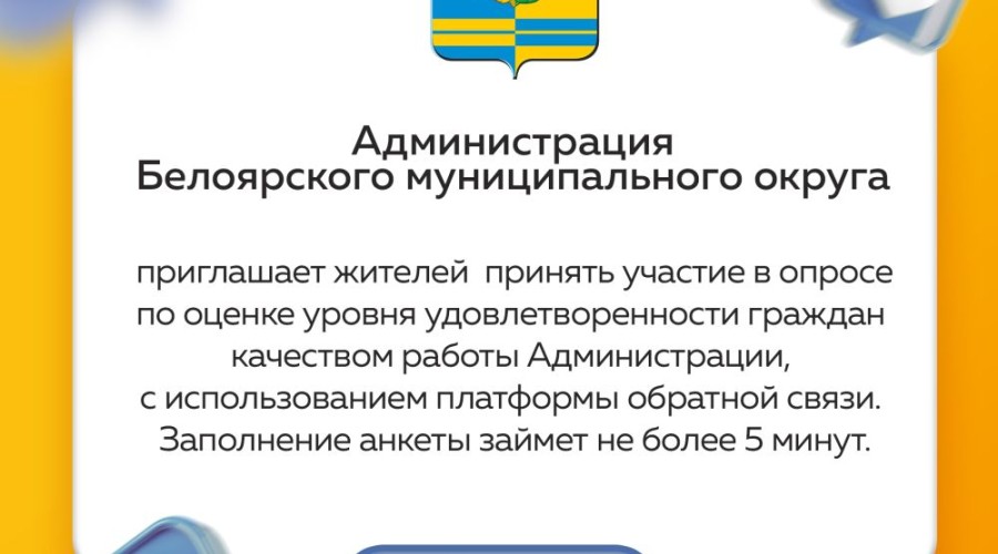 Примите участие в опросе на портале госуслуг