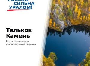 Тальков Камень: уральская история, ставшая частью природного ландшафта