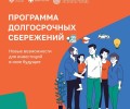 Программа долгосрочных сбережений (ПДС) начала свою работу с января 2024 года