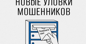 СМС-бомбинг и фейковые онлайн-встречи: жителей предупреждают о новых схемах мошенников