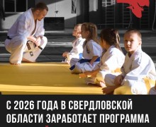 Новая мера поддержки спортивных специалистов