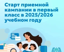 Как записать ребёнка в первый класс