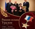 Врач из Заречного Семен Спектор удостоен звания Героя Труда Российской Федерации
