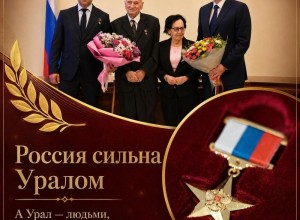Врач из Заречного Семен Спектор удостоен звания Героя Труда Российской Федерации