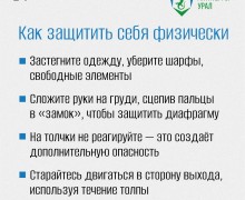 Правила поведения в местах массового скопления людей