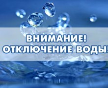 Завтра в деревне Курманка временно отключат холодную воду