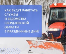 На страже безопасности свердловчан — даже в каникулы!