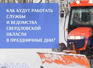 На страже безопасности свердловчан — даже в каникулы!