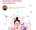 Это важно знать каждой женщине!