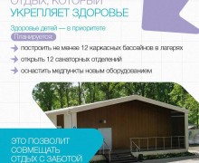 Детский отдых станет доступнее