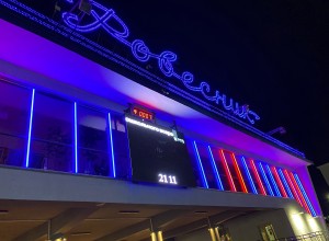 ‼С вечера 25 февраля до вечера 26 февраля (ориентировочно до 18:00-18:30) БУДЕТ ЗАКРЫТА ПЛОЩАДЬ перед дворцом культуры Ровесник