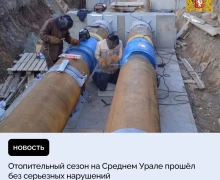 МинЖКХ Свердловской области подвело предварительные итоги отопительного сезона 2024/2025 — он прошел без серьезных нарушений