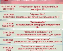 Собрали для вас интересное, что будет происходить в округе в новогодние каникулы