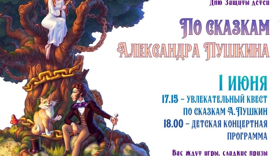 01.06.2024 - ПРАЗДНИК В ДЕНЬ ЗАЩИТЫ ДЕТЕЙ