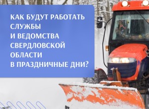 На страже безопасности свердловчан — даже в каникулы!