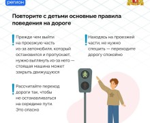 Начало летних каникул – повод напомнить детям основные правила дорожного движения