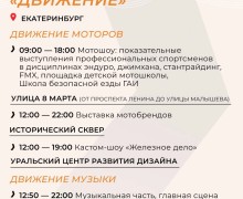 «Движение» стартует уже завтра!