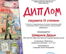 Воспитанники детской художественной школы стали лауреатами необычного творческого конкурса