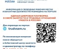 Жителям Заречного напомнили о возможностях портала «Работа в России»
