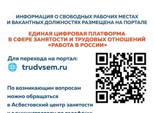 Жителям Заречного напомнили о возможностях портала «Работа в России»
