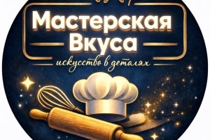 Ищем Мойщицу в кафе «Мастерская вкуса»